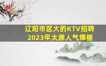 齐齐哈尔夜场招聘